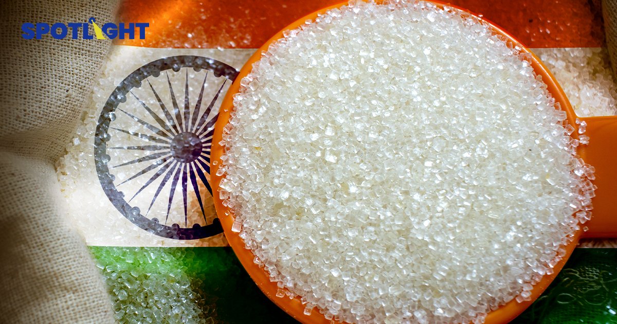 อินเดียจ่องดส่งออกน้ำตาล 1 ต.ค.นี้ สู้เงินเฟ้อในประเทศ โอกาสทองบราซิล-ไทย