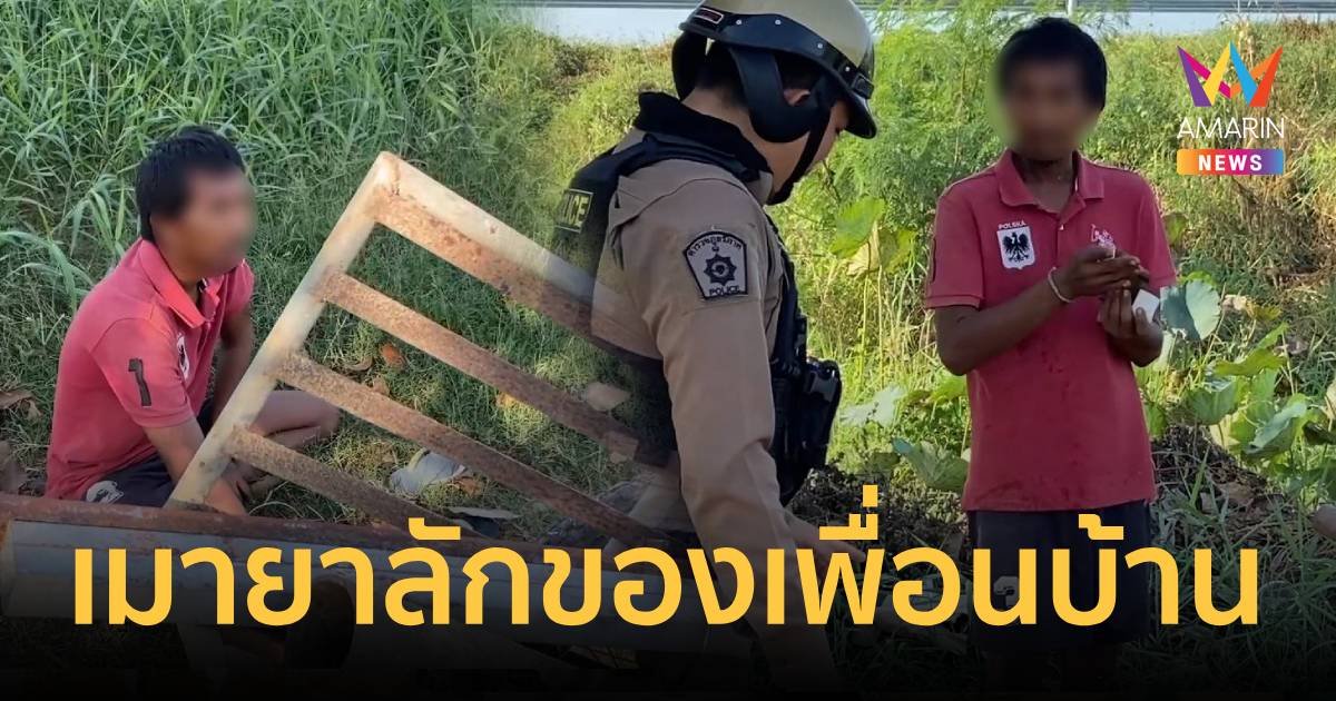 หนุ่มเมายาย่องลักของเพื่อนบ้าน แต่มีคนเห็นคว้ามีดขู่