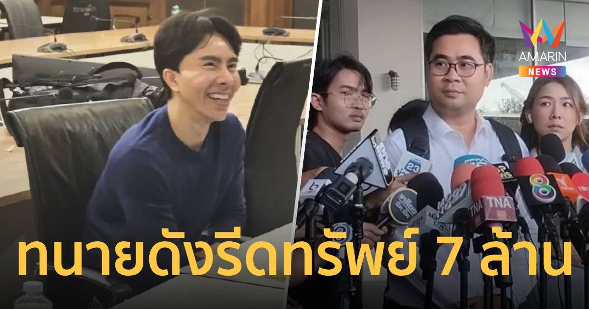 ทนายบอสพอล แฉ  มีคลิปเสียงทนายดังทำทีช่วยเหยื่อ โทรรีดทรัพย์ 7 ล้าน 