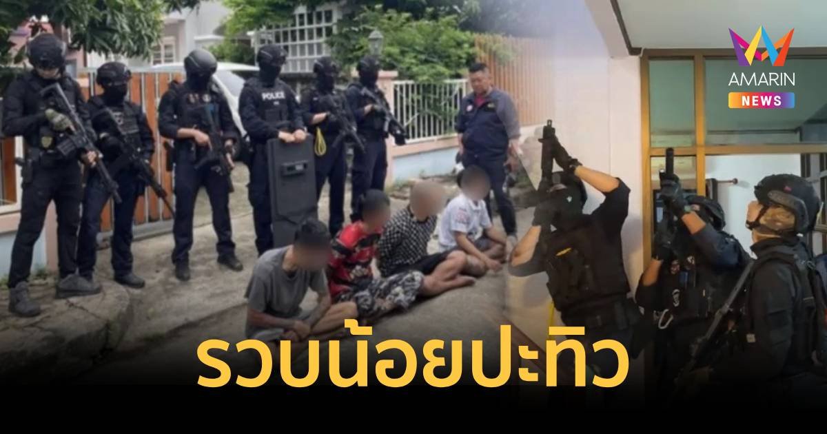 เปิดภาพหน่วย SWAT ล่าระทึก "น้อย ปะทิว" มือปืนหลบหนีขึ้นฝ้าเพดาน 