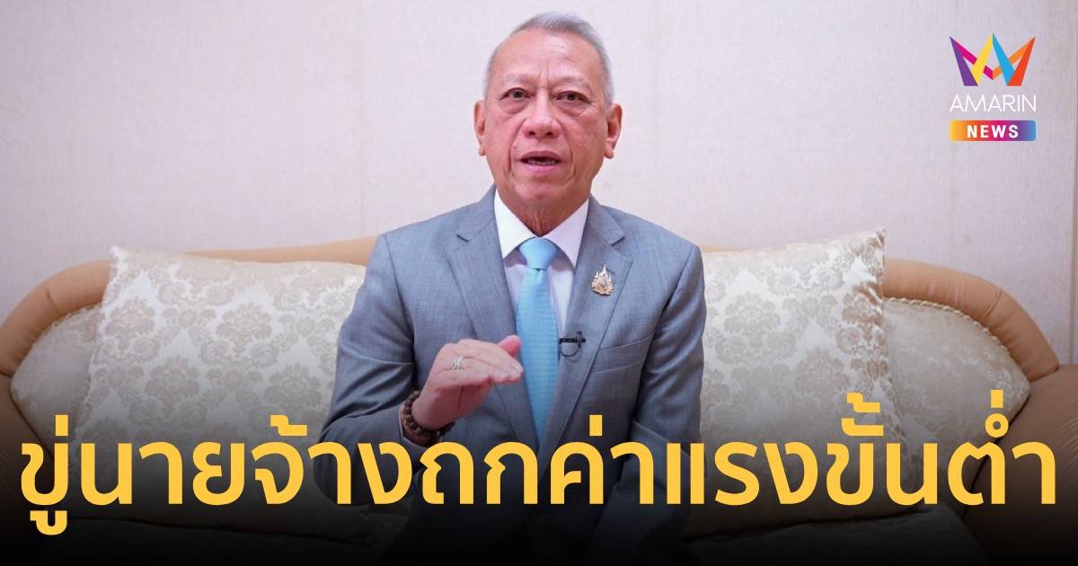 พิพัฒน์ ขู่นายจ้างไม่เข้าร่วมถกเคาะค่าจ้างขั้นต่ำ ถือว่าสละสิทธิ