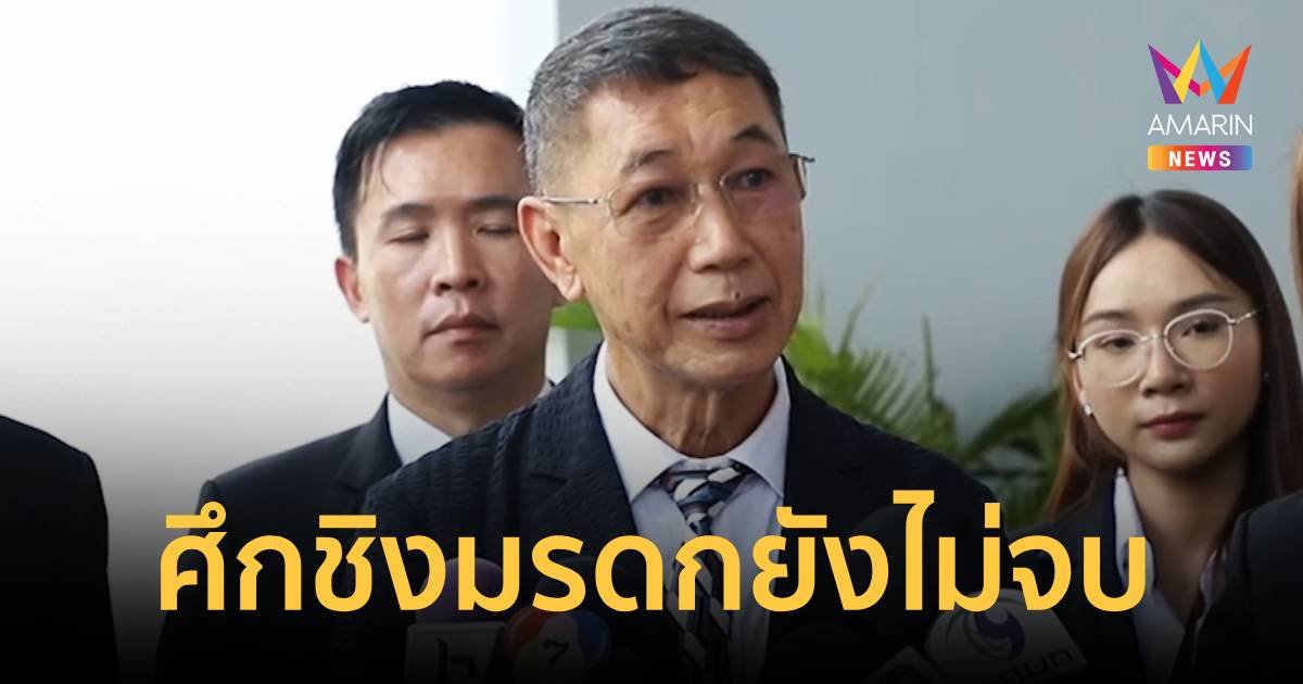 เปิดฉากใหม่! ศึกตระกูลธรรมวัฒนะ ยังไม่จบ "นพดล" ยื่นฟ้อง "นฤมล"