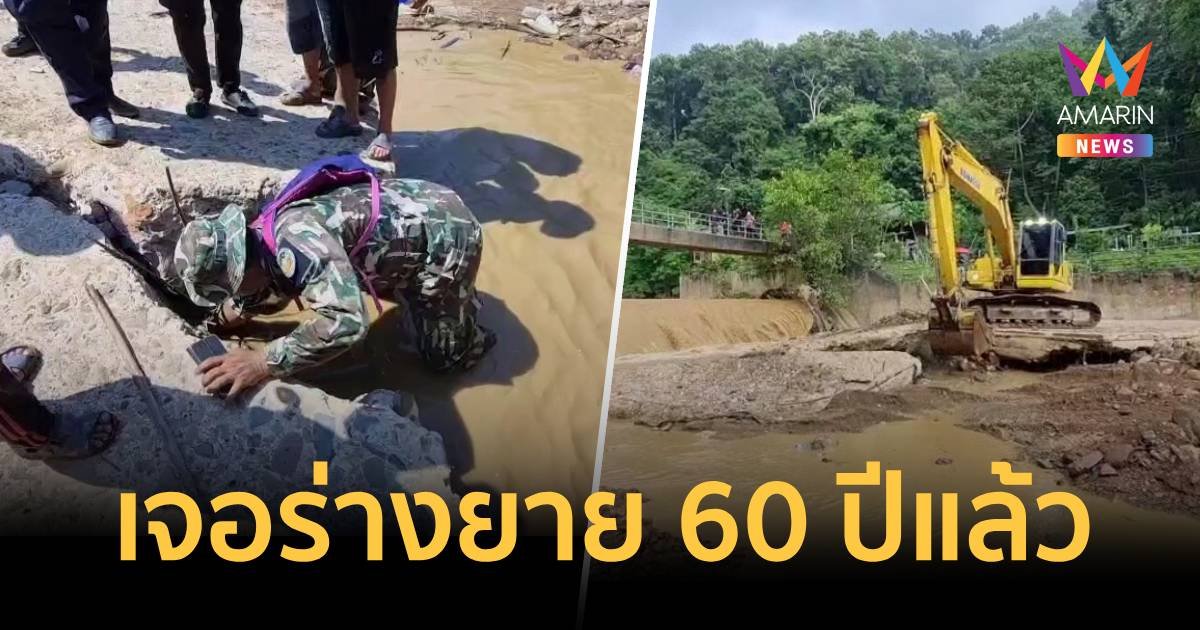 พบแล้ว ยาย 60 ปีถูกน้ำท่วมซัดร่างติดใต้แผ่นปูนคอนกรีต