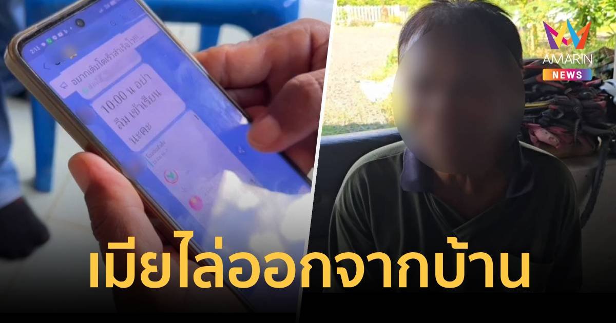 ลุง 58 ปีถูกเมียไล่พ้นบ้าน หลังลงทุนดิไอคอน ต้องฟังพระเทศน์คลายเครียด