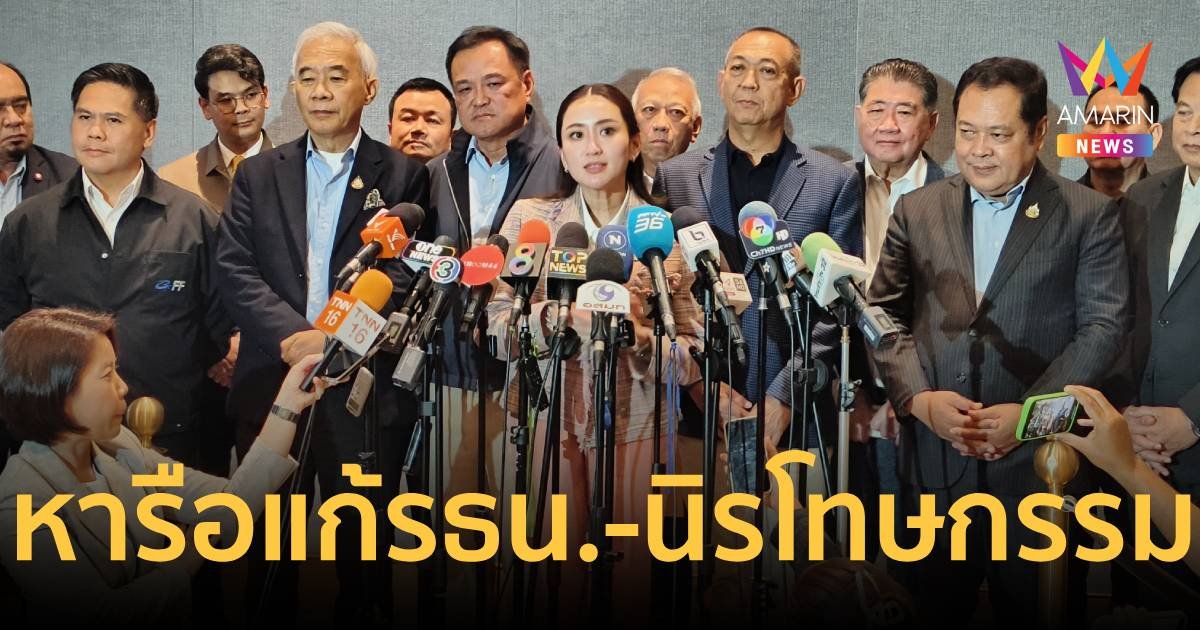 ดินเนอร์​รัฐบาล ชื่นมื่น​ ภูมิใจ​ไทย​ รับไม้ต่อเป็นเจ้าภาพครั้งหน้า​ 