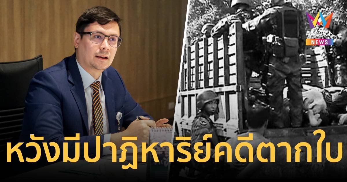 “รังสิมันต์ โรม” หวัง ปาฏิหาริย์ไม่กี่ชั่วโมง ก่อนคดีตากใบหมดอายุความ