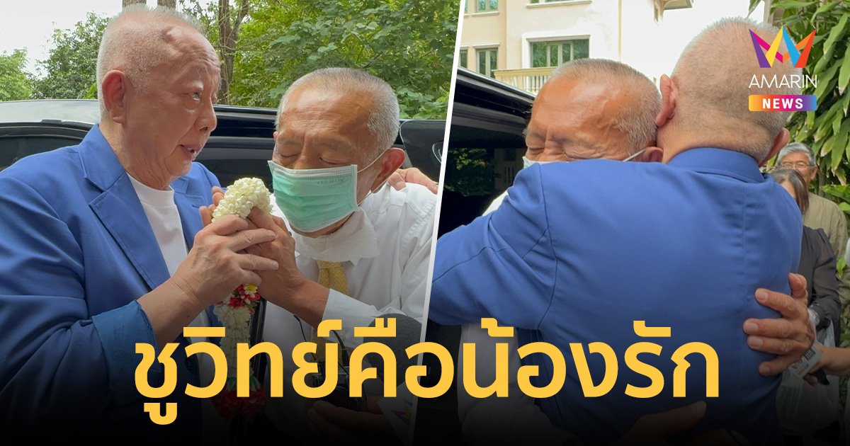 นาที"สนธิ" กอดอธิษฐานให้ "ชูวิทย์"  น้องรักหายป่วย ลืมทุกเรื่องที่ผ่านมา 