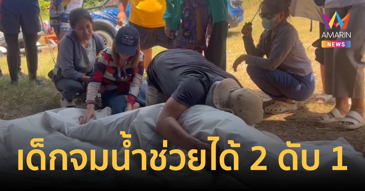 เด็ก 4 คน ลงเล่นแม่น้ำแควถูกน้ำพัด ชาวบ้านช่วยได้ 2 เสียชีวิต 1 