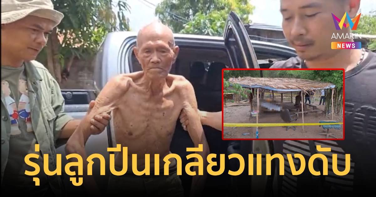 อดีตหลวงตาฉุนถูกรุ่นลูกปีนเกลียว มีดแทงลิ้นปี่ดับคาวงเหล้า