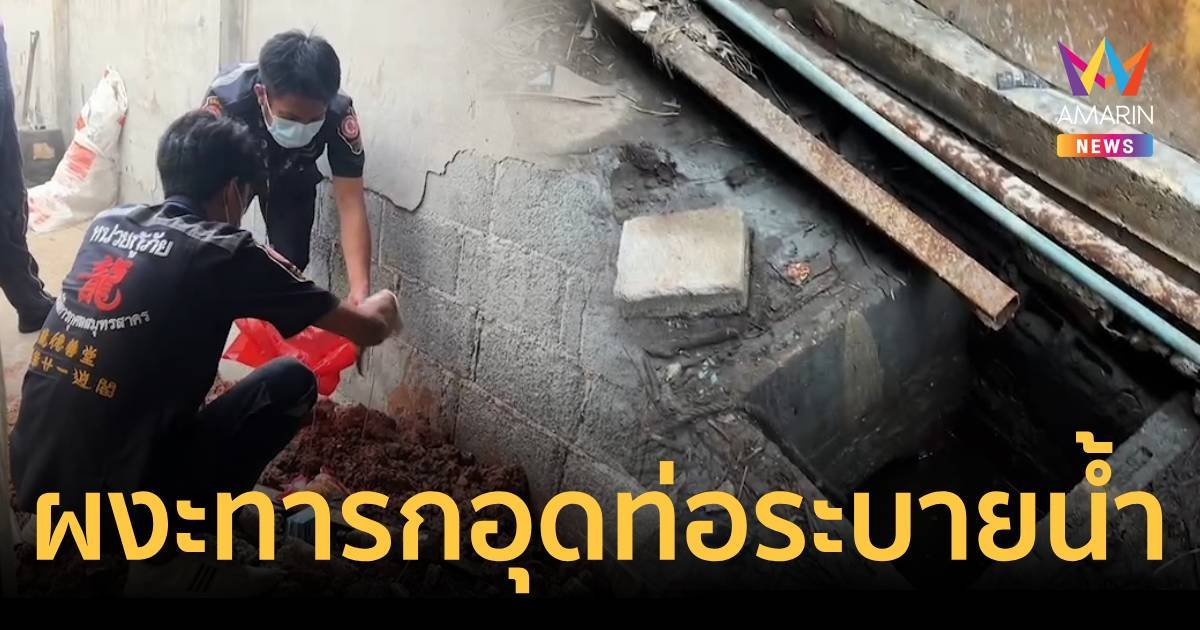 คนงานผวาพบร่างทารกไร้วิญญาณอุดท่อระบายน้ำ