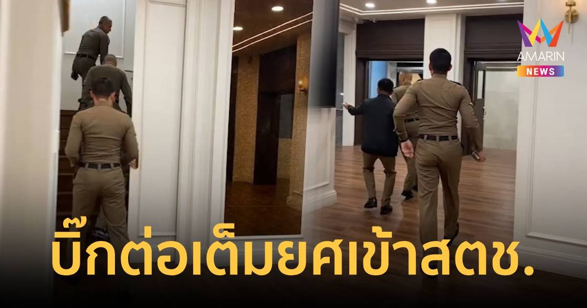 บิ๊กต่อ ถือฤกษ์ 17.09 น.แต่งเต็มยศเข้าสตช. โบกมือบอกสื่อปฏิเสธให้สัมภาษณ์