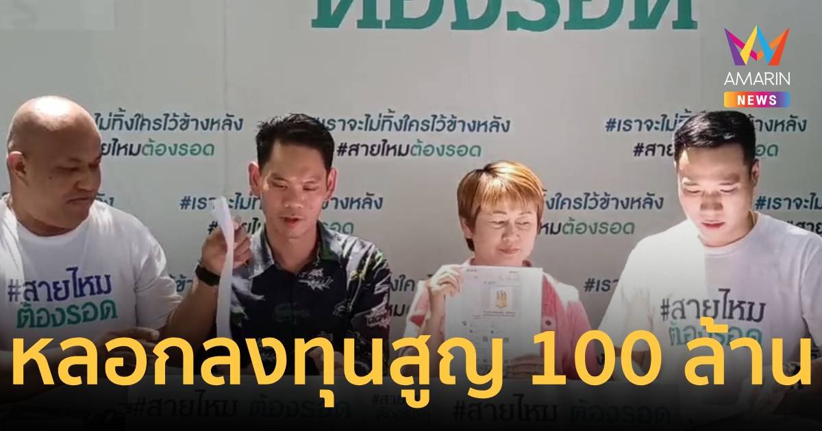  หนุ่มอ้างเป็นหลานอดีต ผบ.ตร.คนดัง ตุ๋นนักธุรกิจสูญกว่า 100 ล้าน