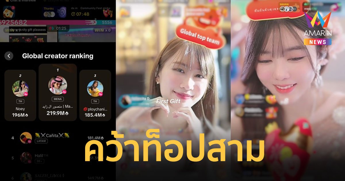 ครีเอเตอร์ไทยคว้าท็อปสาม TikTok LIVE Icon จากแคมเปญ TikTok LIVE Community Fest 2024