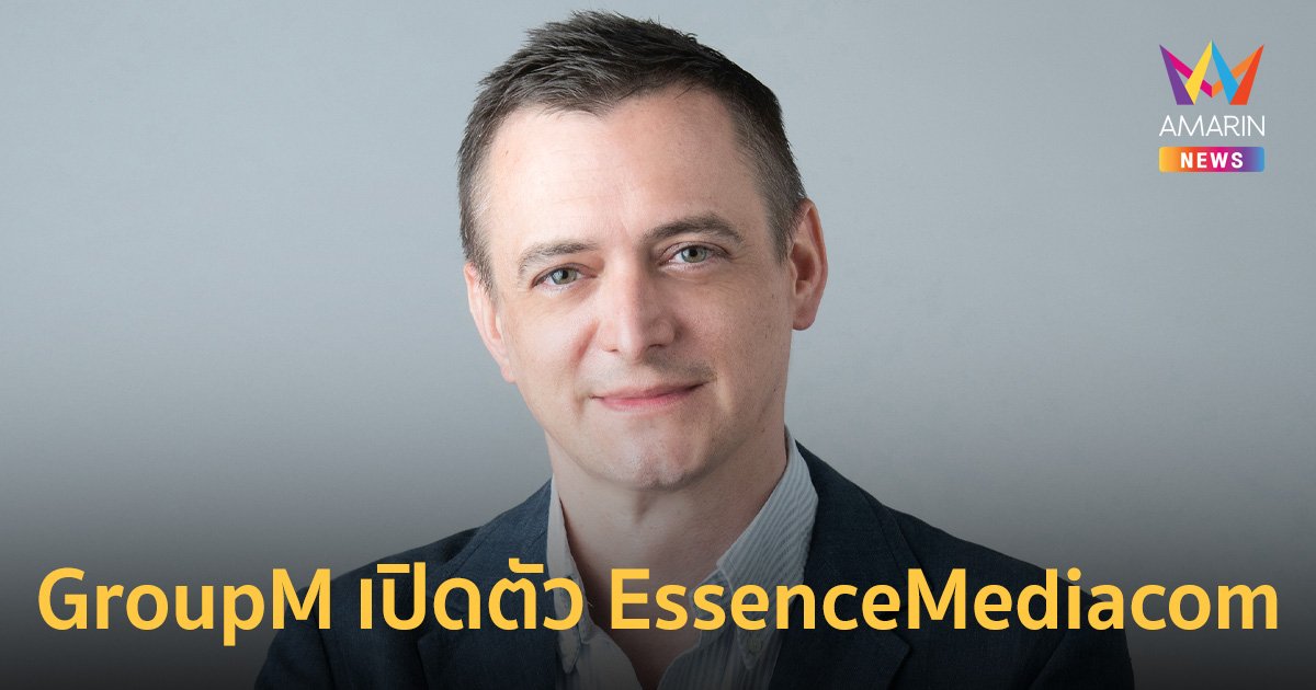GroupM เปิดตัว EssenceMediacom เอเยนซีแห่งอนาคตใน 120 ประเทศทั่วโลก