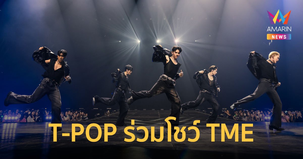 "PERSES-VIIS" ตัวแทน T-POP ร่วมโชว์ Tencent Music Entertainment Awards 2024