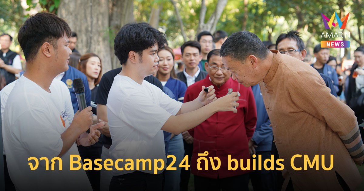 จาก Basecamp24 ถึง builds CMU บทพิสูจน์ความสำเร็จของหน่วยบ่มเพาะธุรกิจในมหา'ลัย