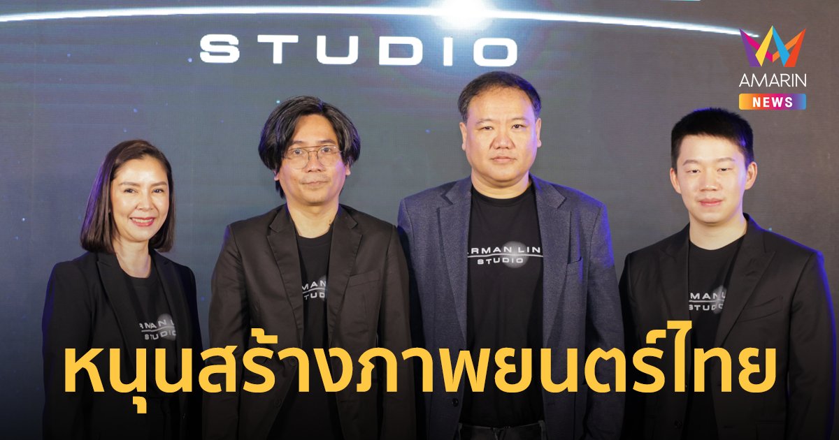 Workpoint และ M Studio จับมือ Jungka Studio หนุนสร้างภาพยนตร์ไทย