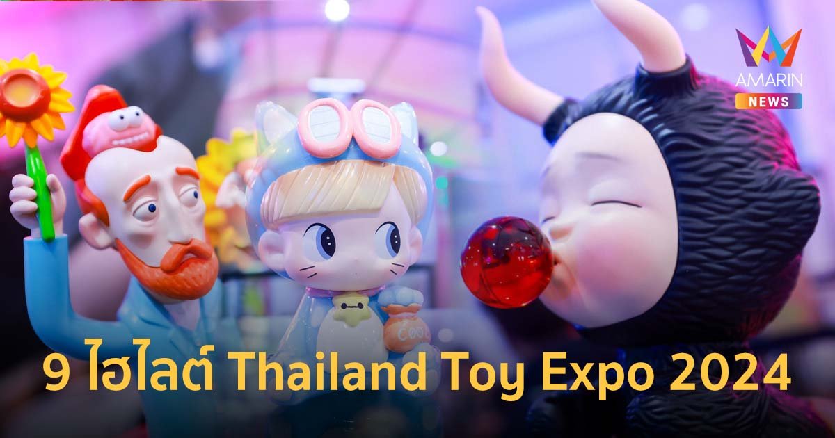 9 ไฮไลต์ Thailand Toy Expo 2024 สุดจึ้ง ในธีม New Fairy Tale