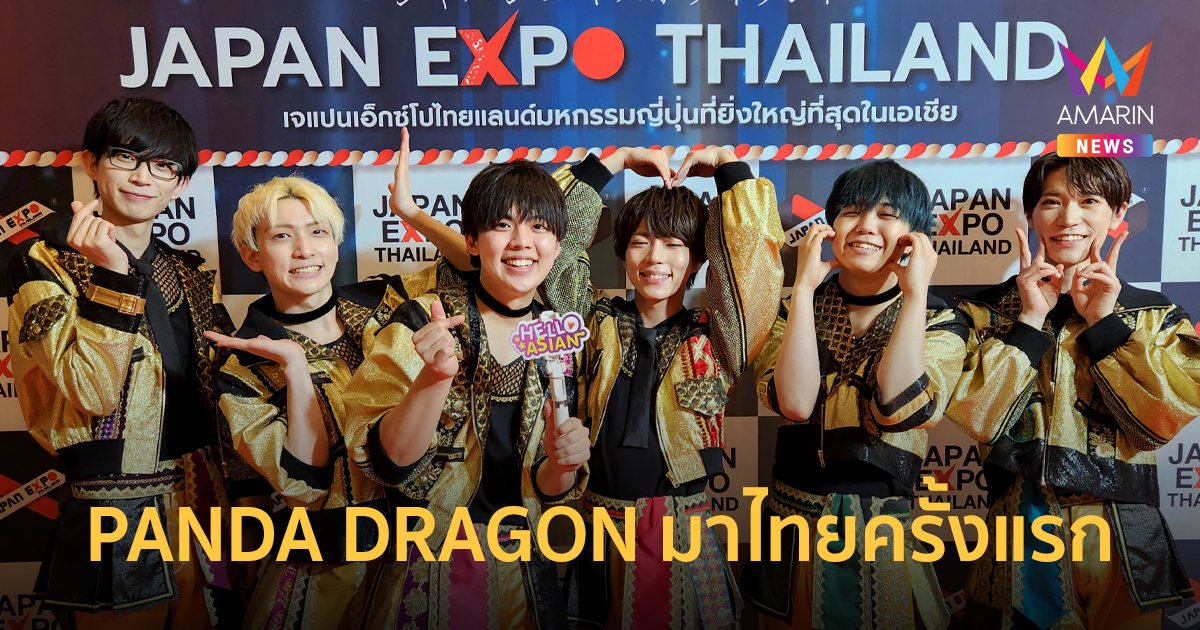 PANDA DRAGON เยือนไทยครั้งแรก โชว์เพลงที่มีเมนูไทยสุดน่ารัก