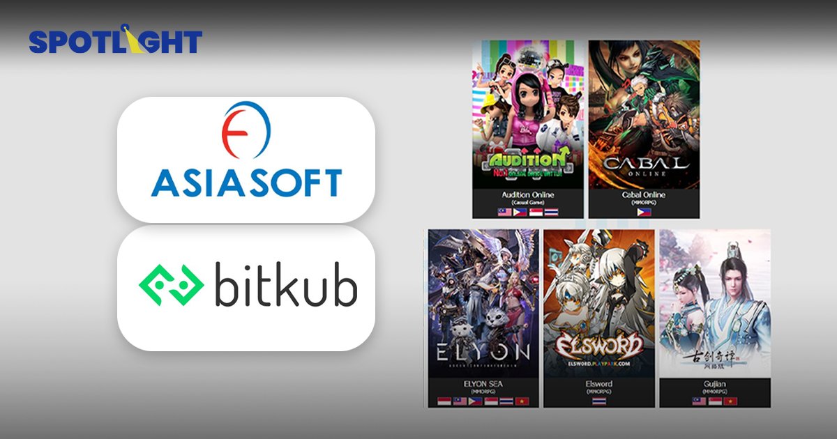 รู้จัก 'เอเชียซอฟท์' ธุรกิจเกม  เจ้าแรกในตลาดหุ้นไทย พาร์ทเนอร์รายใหม่สุดของ Bitkub