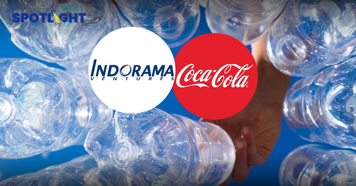 IVL จับมือ Coca-Cola  เปิดโรงงานรีไซเคิลขวดน้ำ ใหญ่สุดในฟิลิปปินส์
