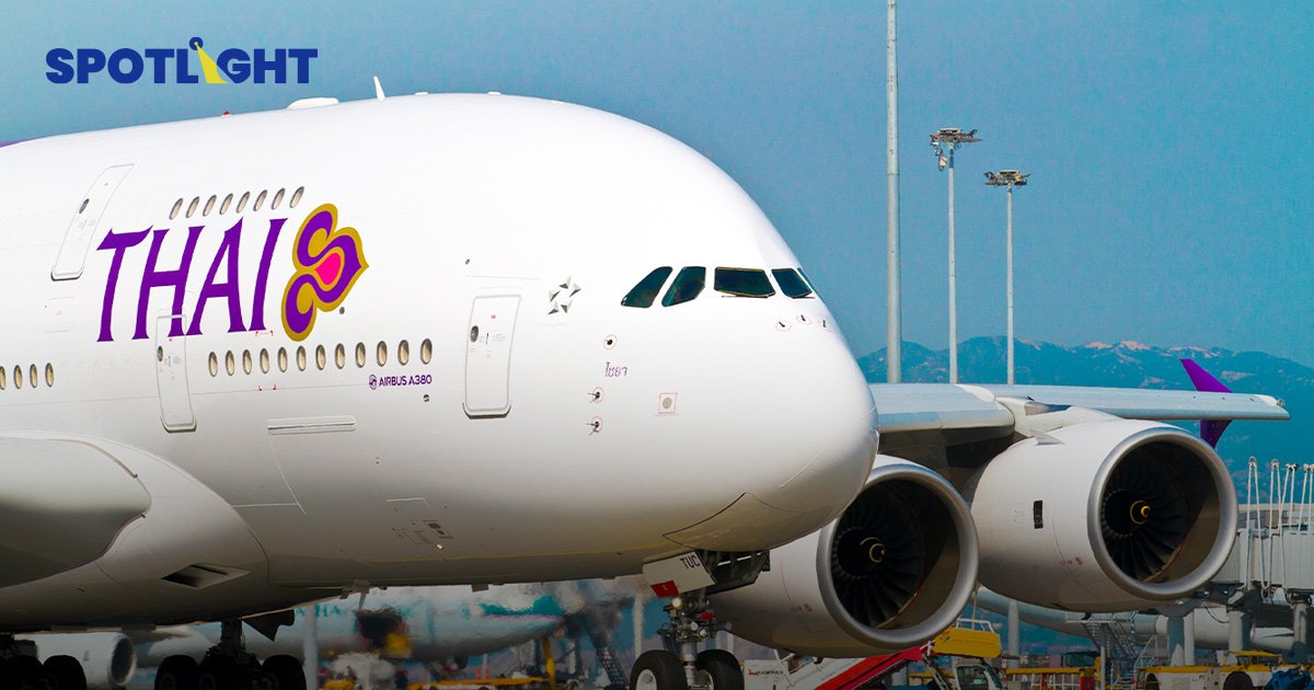 การบินไทย ขาดทุนลดลง ผู้โดยสารเพิ่ม 180% รับอานิสงส์เปิดประเทศ