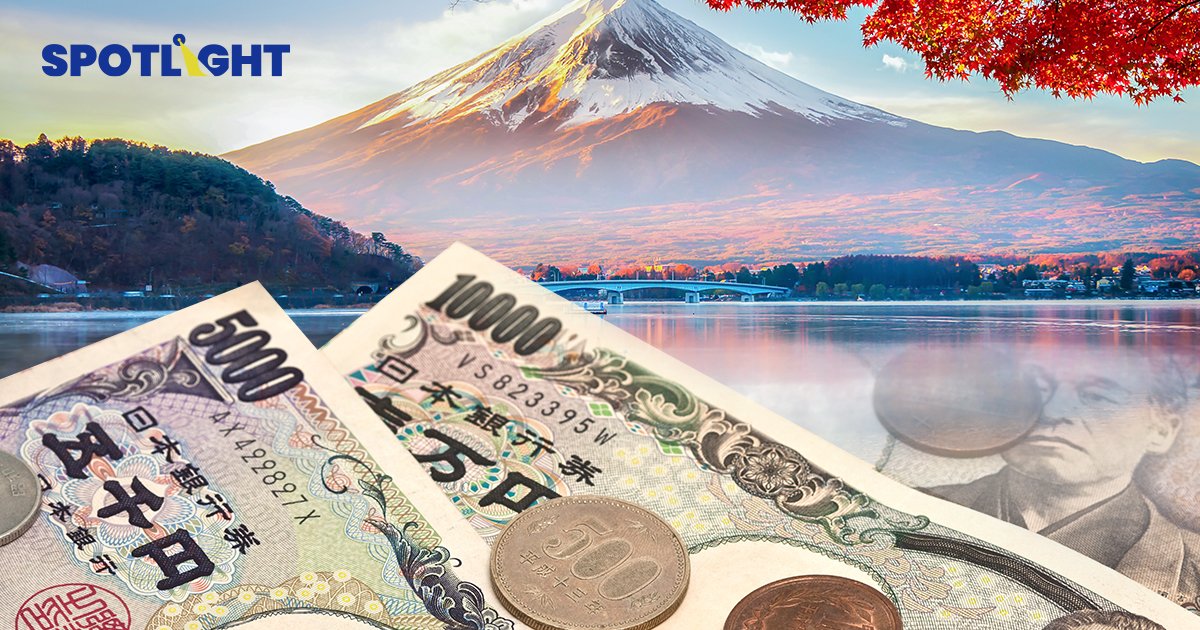 คนไทยแห่แลกเงิน"เยน"ญี่ปุ่น  อ่อนค่าหนักสุดรอบ 20 ปี   ตุนเงินไว้เตรียมทัวร์ญี่ปุ่น
