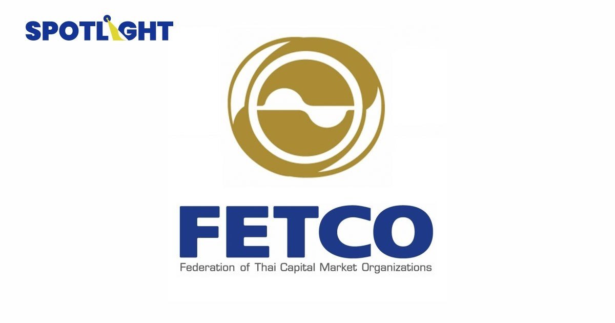 FETCO ค้านเก็บภาษีขายหุ้น ชี้้ได้ไม่คุ้มเสีย อุปสรรคขวางระดมทุน