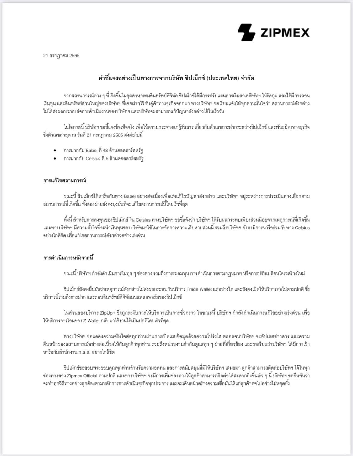 แถลงการณ์ Zipmex
