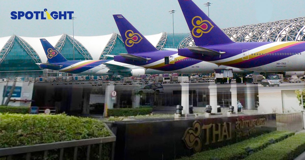 การบินไทย  ทยอยขายทรัพย์สิน เอาเงินปลดหนี้แล้ว 1,400 ล้านบาท โละขายที่ดิน ตึก และหุ้น