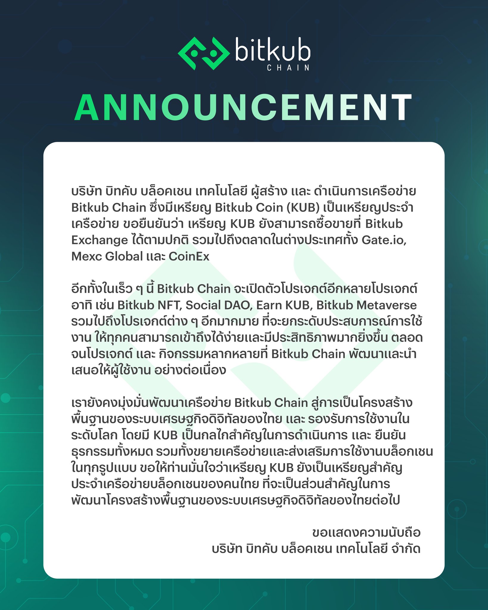 แถลงการณ์บิทคับ บล็อคเชน