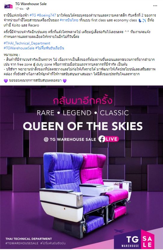 การบินไทยขายเก้าอี้เครื่องบิน