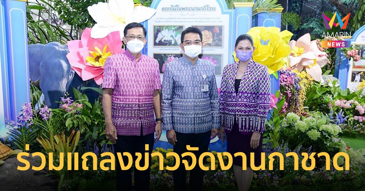 MEA ร่วมแถลงข่าวการจัดงานกาชาด ประจำปี 2565 ภายใต้ชื่อ "9 ทศวรรษ ใต้ร่มพระบารมี สดุดีสภานายิกาสภากาชาดไทย" 