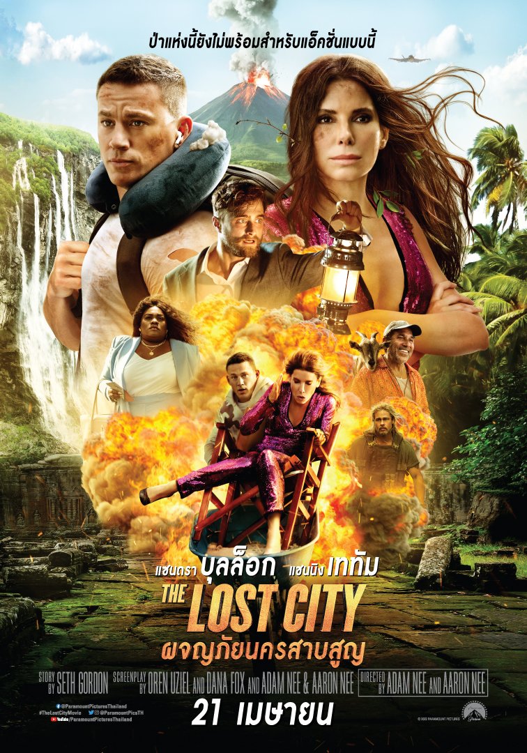The Lost City ผจญภัยนครสาบสูญ1