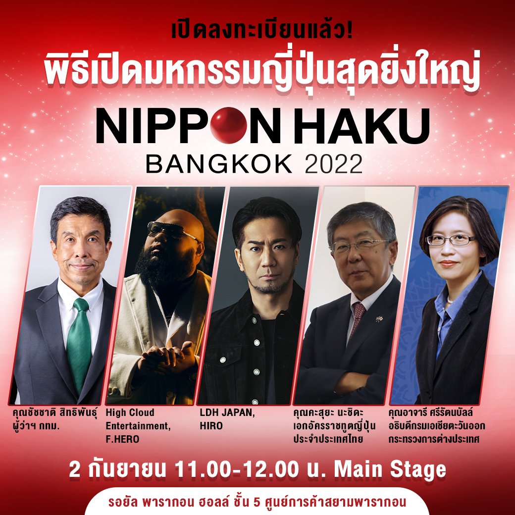 NIPPON HAKU BANGKOK 2022 2