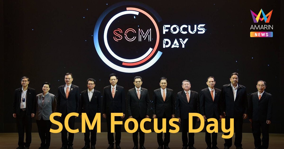 MEA จัดงาน "SCM Focus Day" สื่อสารแผนยุทธศาสตร์ด้านผู้มีส่วนได้ส่วนเสีย และลูกค้า