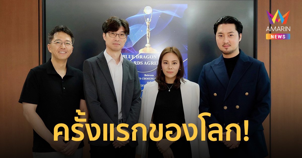 “MG CONNEXT” จับมือ “Sports Chosun” ปักหมุดไทยที่แรก...มกราคมนี้! จัดงาน “The 1st Blue Dragon Music Awards in Bangkok”