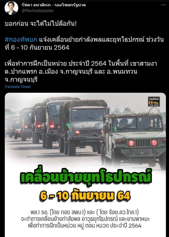 รัชดา ธนาดิเรก รองโฆษกประจำสำนักนายกรัฐมนตรี