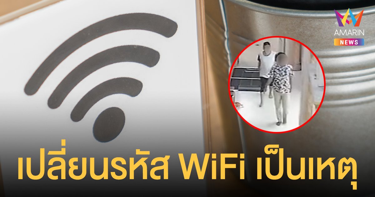หัวร้อนใช้เน็ตไม่ได้ 2 หนุ่มอินโดฯ ถือมีดไล่ล่าผู้ดูแลมัสยิดเปลี่ยน รหัส Wi-Fi 