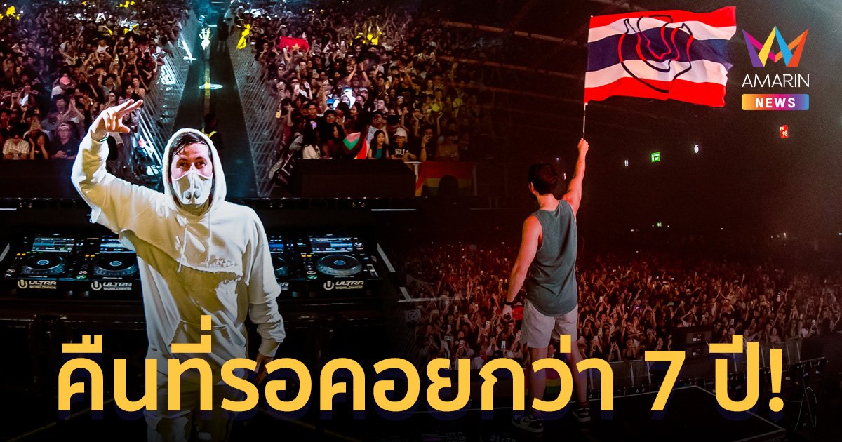 สิ้นสุดการรอคอย 7 ปี! Road to Ultra Thailand ครั้งที่ 4 ดีเจหวดสุดขีด