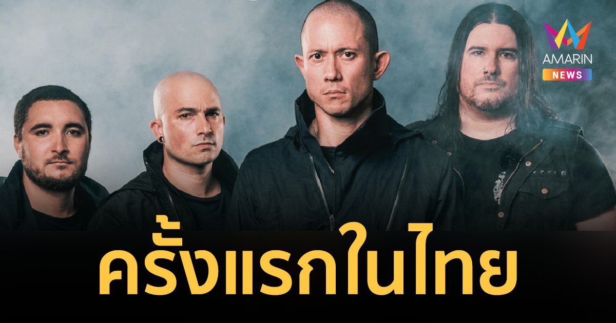 มาตามสัญญา! TRIVIUM เมทัลคอร์ระดับโลกเตรียมแสดงสดครั้งแรกในไทย