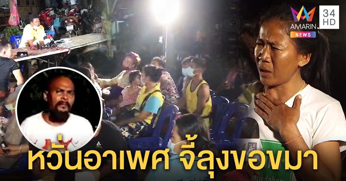 วุ่นหนัก! ชุมนุมกดดันลุงพลขมาปักธูปกลับหัว "หมอปลา" บุกฉะคนไล่ใช้สิทธิ์อะไร (คลิป)