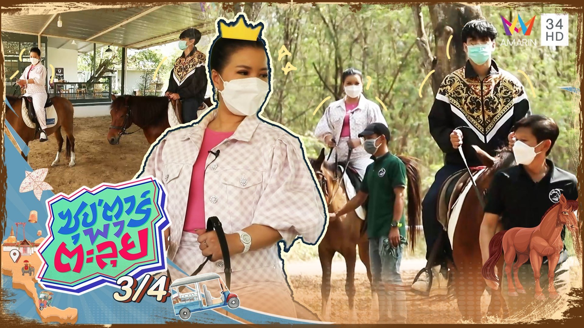 "จิตดี" สลัดคราบผู้ประกาศข่าวสาวหวาน มาเรียนขี่ม้าครั้งแรก | ซุปตาร์พาตะลุย | 17 ก.พ. 65 (3/4) | AMARIN TVHD34