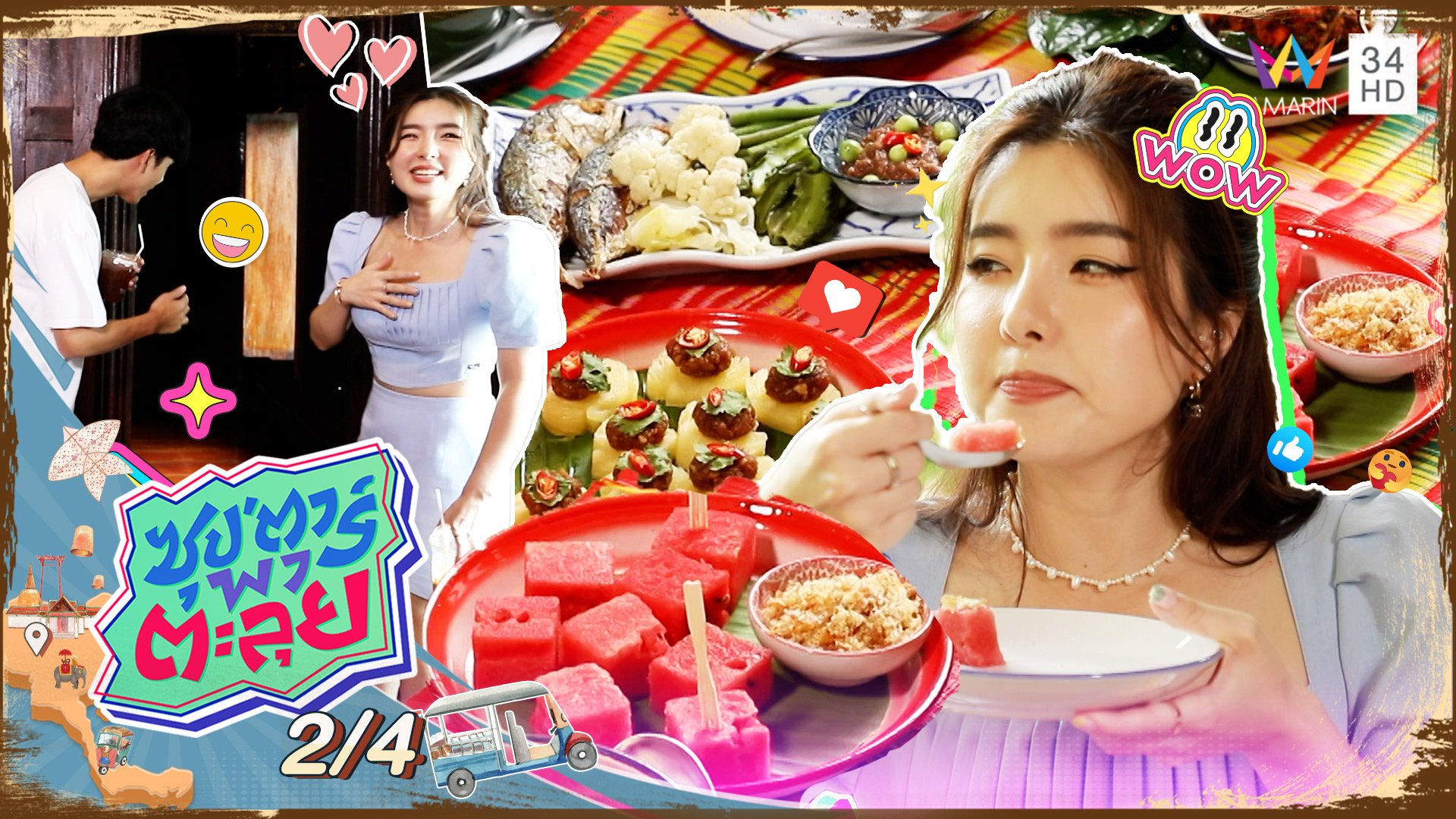 "จียอน" ตะลุยชมบ้านเรือนไทย พร้อมกินอาหารไทยโบราณ | ซุปตาร์พาตะลุย | 25 ส.ค. 65 (2/4) | AMARIN TVHD34