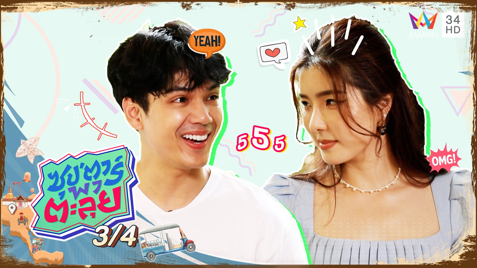 วัดความเป็นไทย "จียอน" ทายสำนวนสุภาษิตไทย ฮามาก! | ซุปตาร์พาตะลุย | 25 ส.ค. 65 (3/4) | AMARIN TVHD34