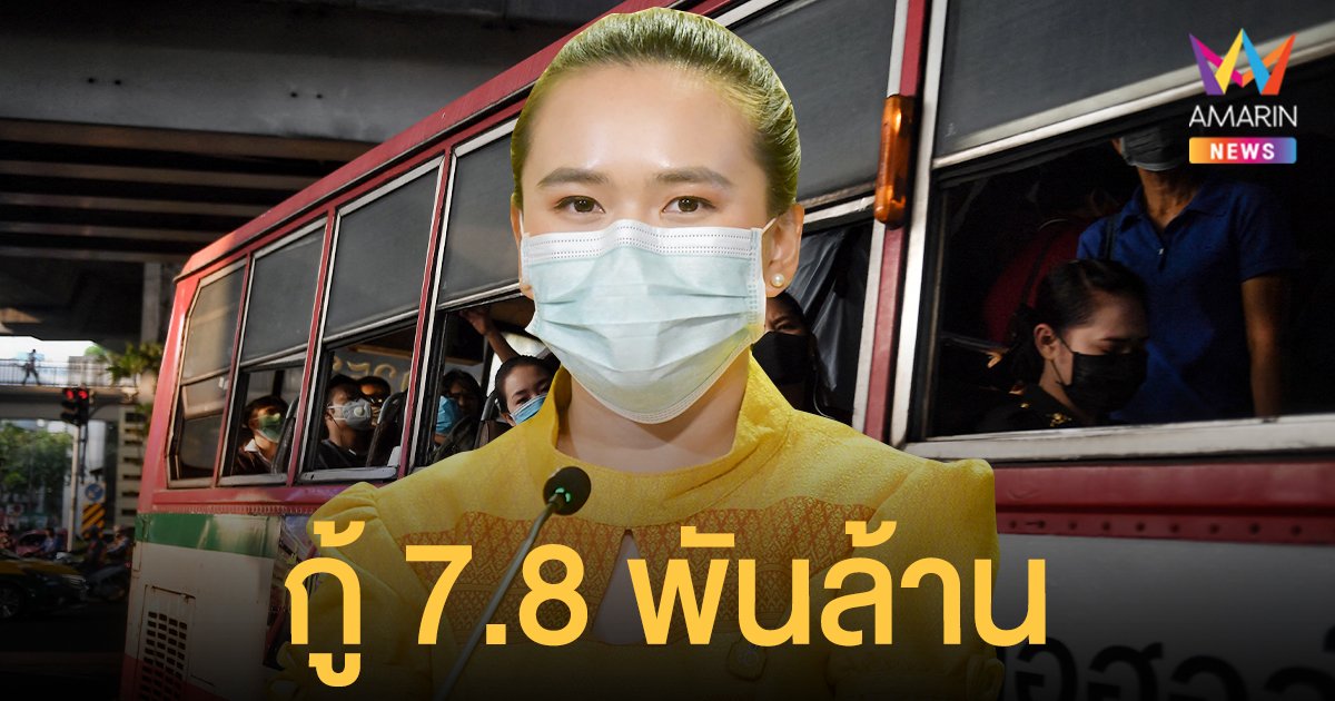 ครม. เคาะกู้ 7.8 พันล้าน อุ้ม ขสมก. หลังประสบปัญหาขาดทุนหนัก 