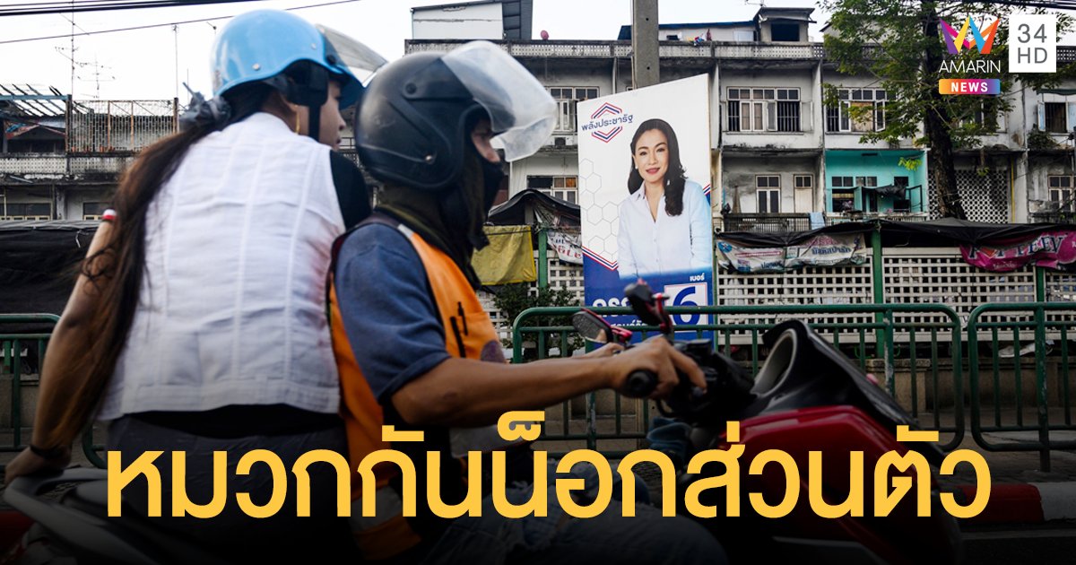 .ขนส่งเคาะ! นั่งวินควรมี หมวกกันน็อกส่วนตัว รถเมล์นั่งเว้น 1 ที่นั่ง แต่ถ้ามาด้วยกันนั่งติดกันได้.