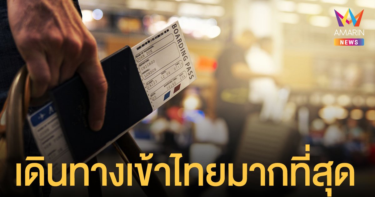 กระทรวงสาธารณสุข เผย 10 ประเทศ เดินทางเข้าไทยมากที่สุด 7 วัน ต่างชาติติดเชื้อ 15 คน