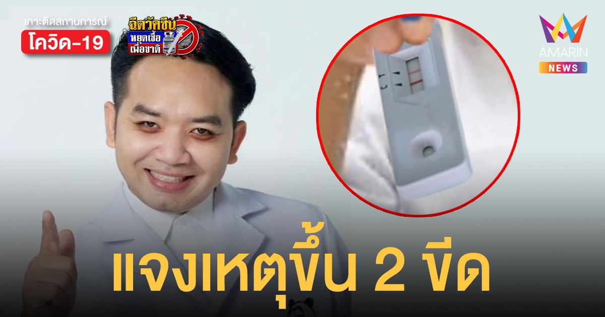 ตรวจ ATK น้ำประปา ขึ้น 2 ขีด แตกตื่นเชื้อ โควิด ปนเปื้อน ล่าสุด หมอแล็บแพนด้า อธิบายสาเหตุแล้ว 