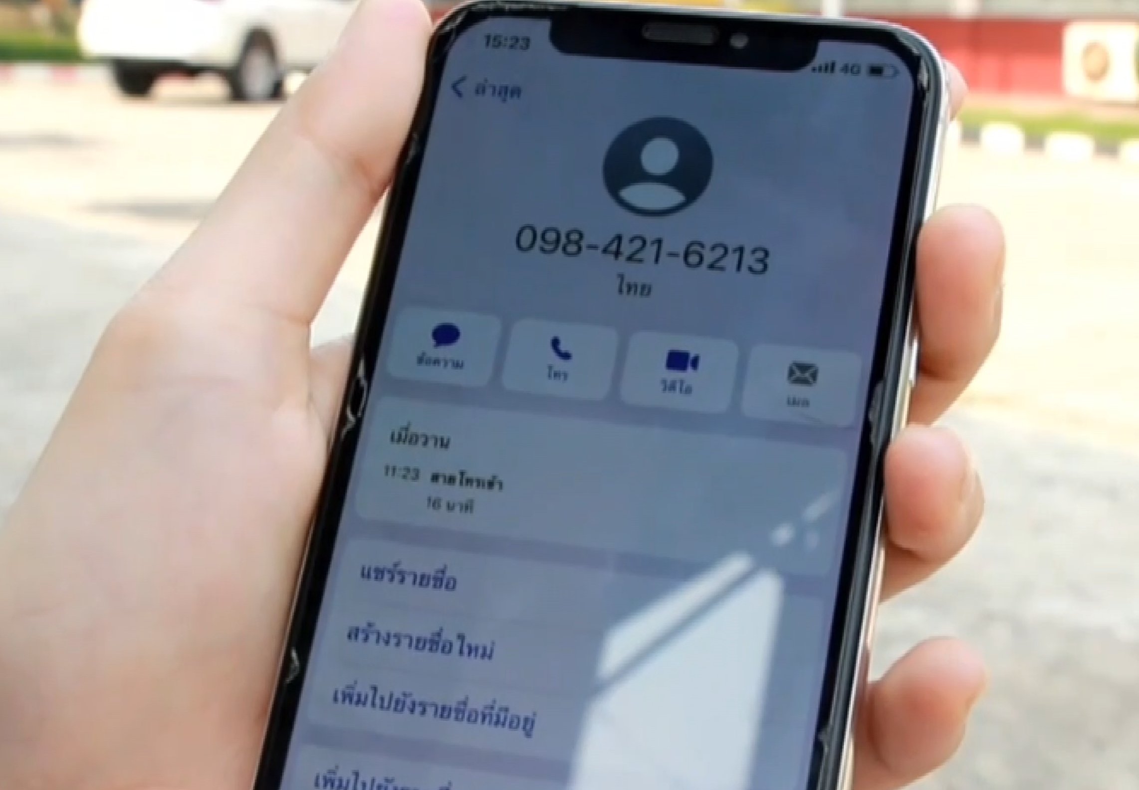 มิจฉาชีพ มิจฉาชีพ